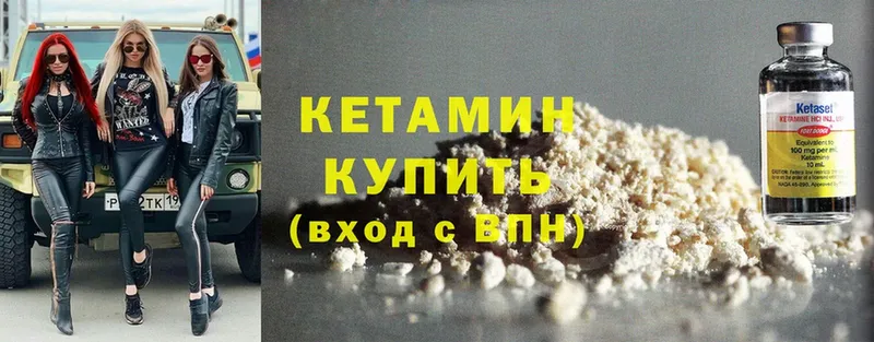 КЕТАМИН ketamine Гдов